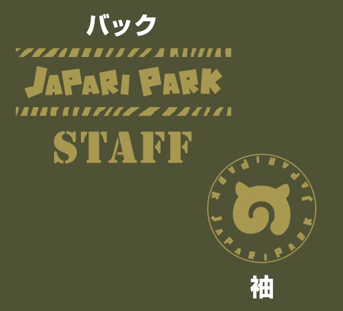 けものフレンズ ジャパリパーク ワッペンベースワークシャツMOSS-M MOSS-M