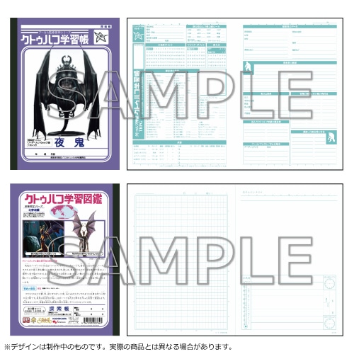 クトゥルフ学習帳 3冊セット