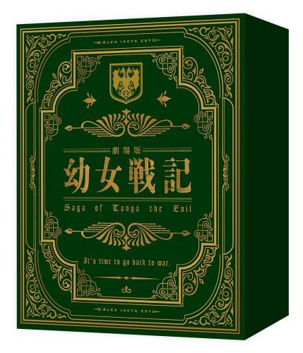 劇場版 幼女戦記 限定版 ebten限定特典付【Blu-ray】「諸君、予約の時間だ！」キャンペーン対象商品 限定版【Blu-ray】ebten限定特典付
