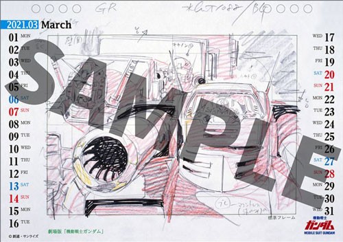 3月：劇場版「機動戦士ガンダム」