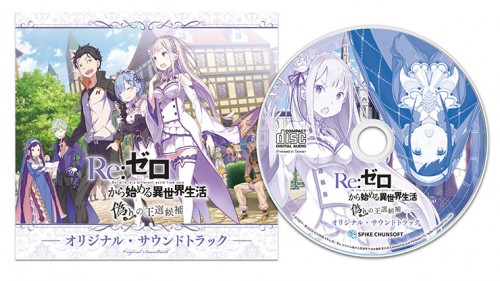 Re:ゼロから始める異世界生活 偽りの王選候補 3Dクリスタルセット Switch版（エビテン限定特典付き） 3Dクリスタルセット Switch版