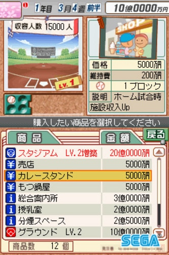 プロ野球チームをつくろう!