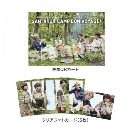 江口拓也と八代拓のさんたく!!!スペシャルムービー『さんたく!!!キャンプ Bon voyage！』