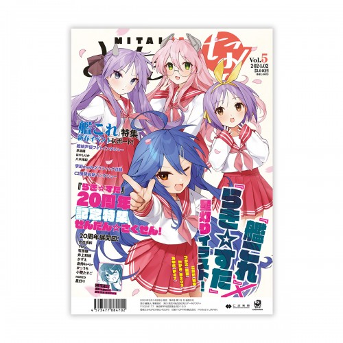 みたいな!Vol.5(江戸川酒保限定特典付き)