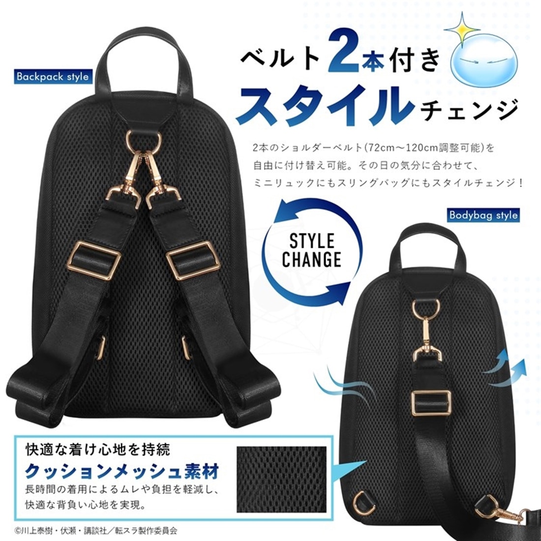 転生したらスライムだった件 2WAY仕様 ミニリュック＆スリングバッグ