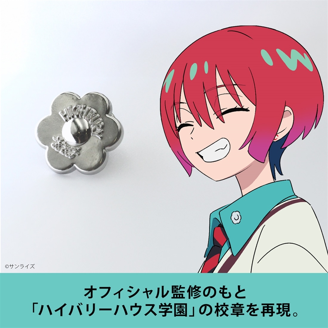 機動戦士Gundam GQuuuuuuX（ジークアクス） ハイバリーハウス学園 校章