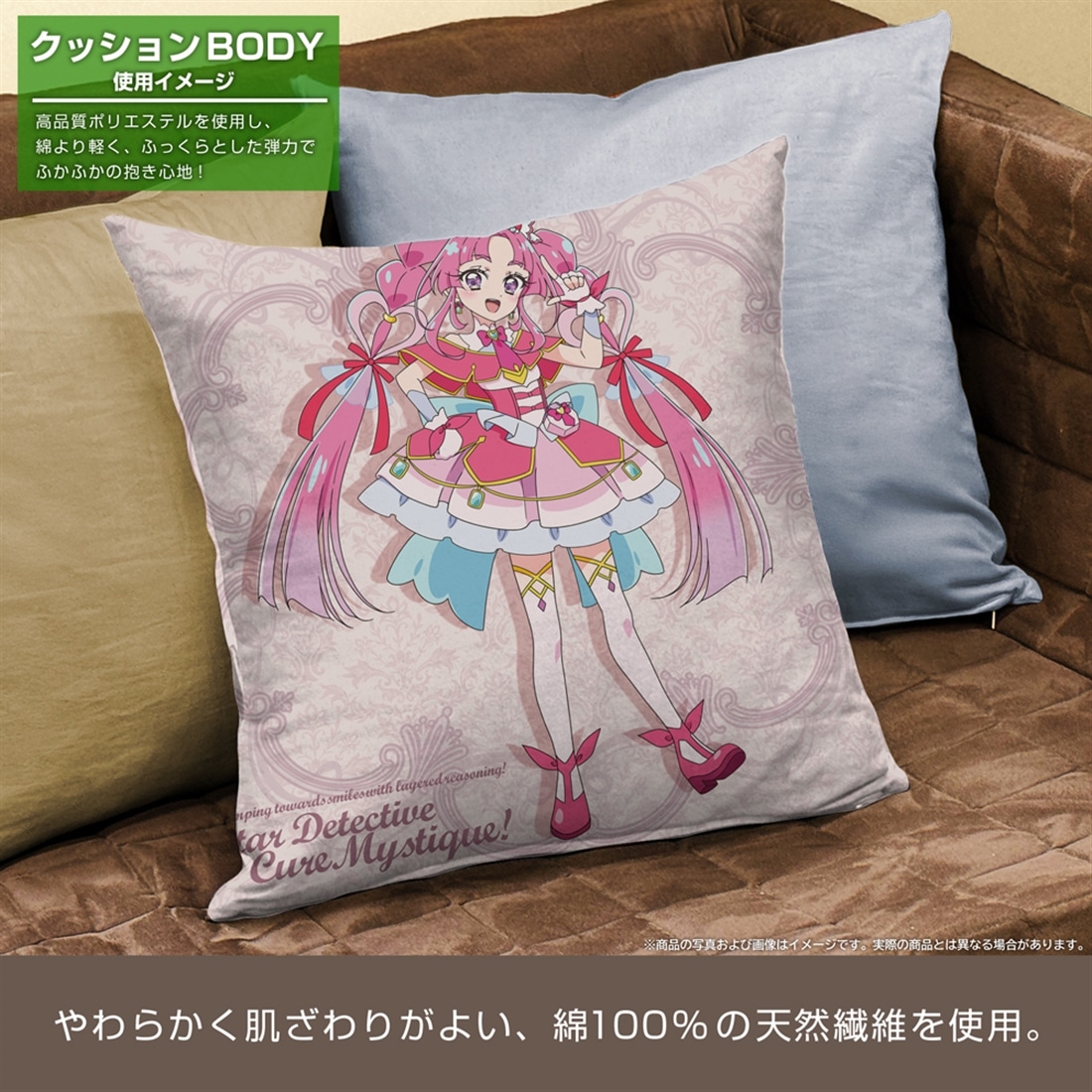 名探偵プリキュア！ キュアミスティック 両面プリントクッションカバー