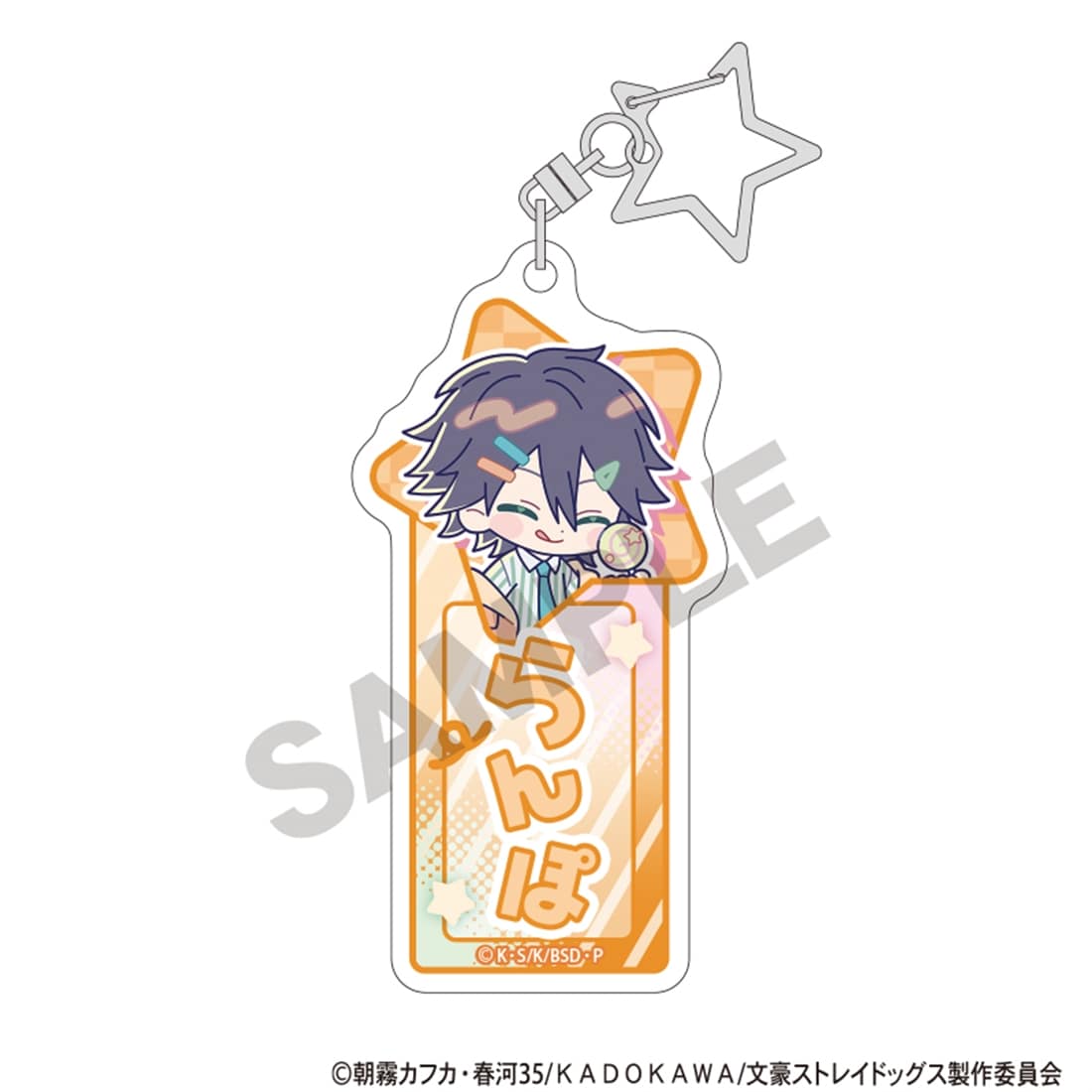 文豪ストレイドッグス トレーディングお名前アクリルキーホルダー からふるぽっぷ 【1BOX】