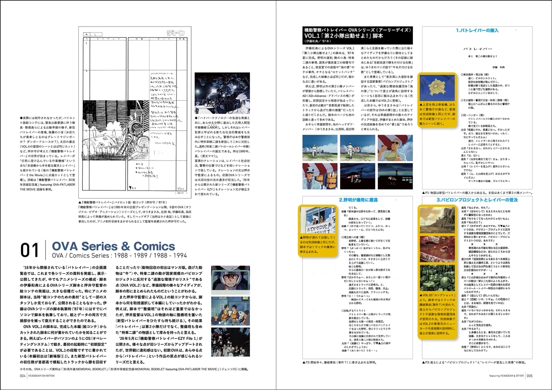 機動警察パトレイバー 展覧会【HEADGEAR+展】MEMORIAL BOOKLET