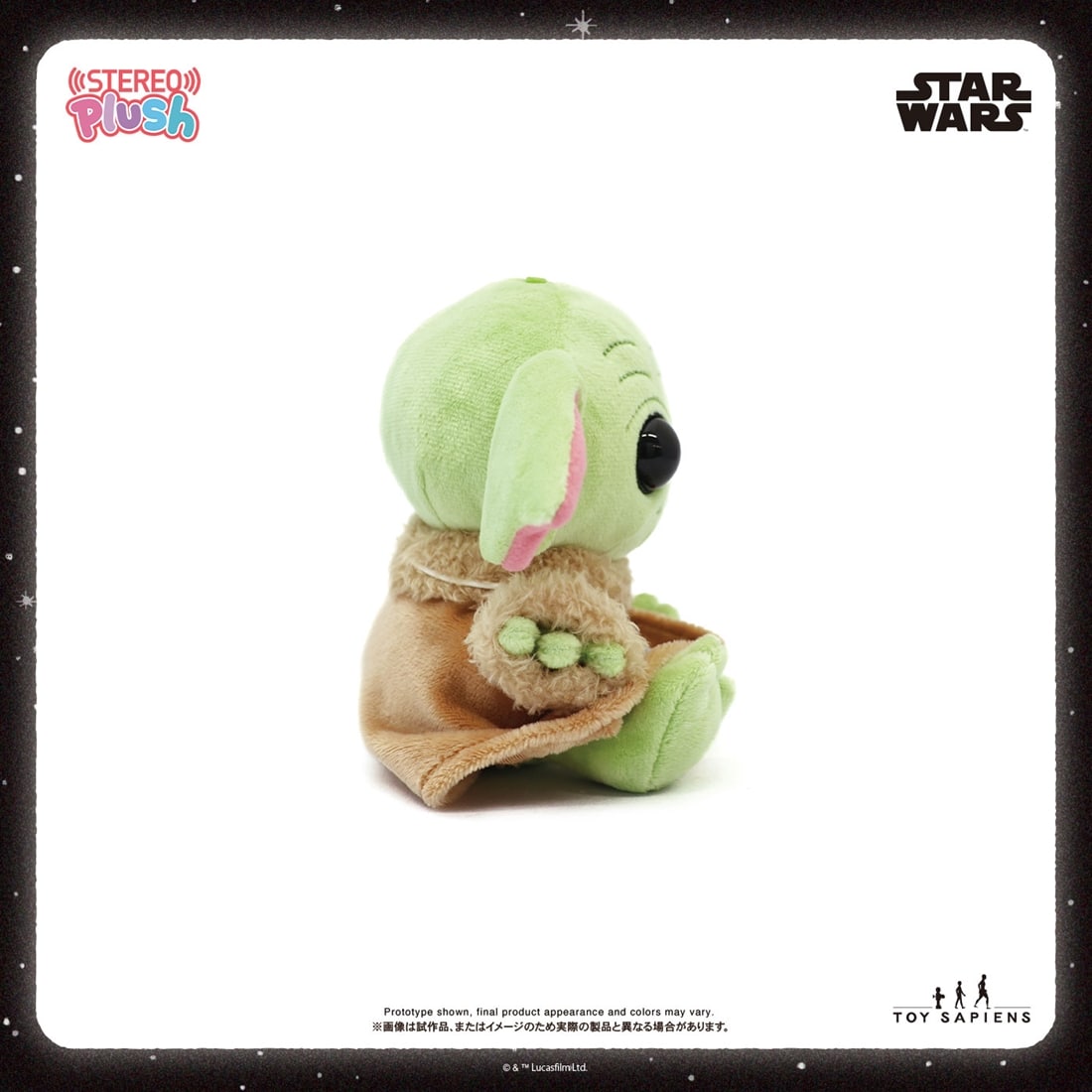 スター・ウォーズ 【ステレオぷらっしゅ】 サウンドぬいぐるみ グローグー［再生産］