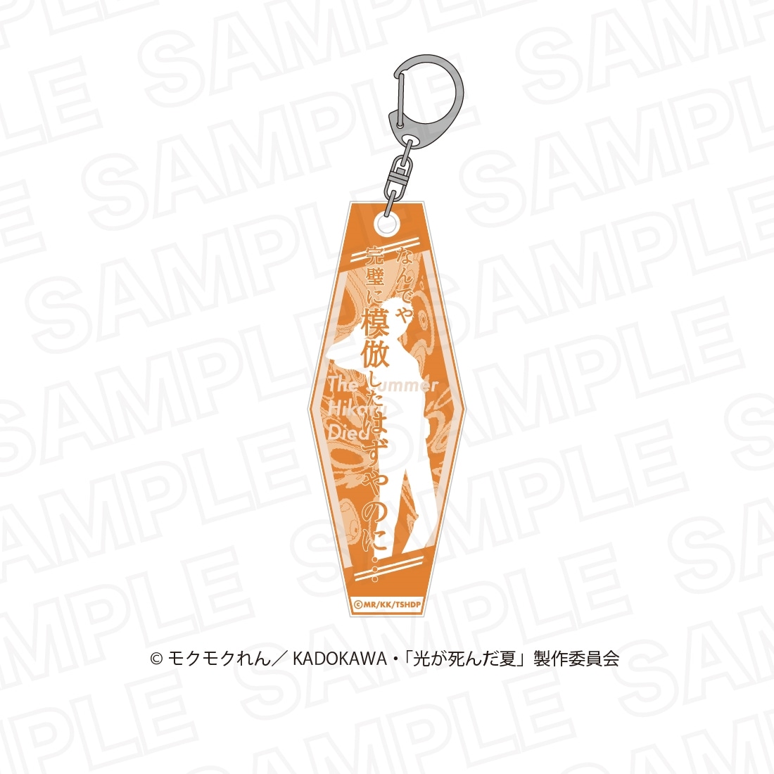 光が死んだ夏 ランダムセリフアクリルキーホルダー 【1BOX】