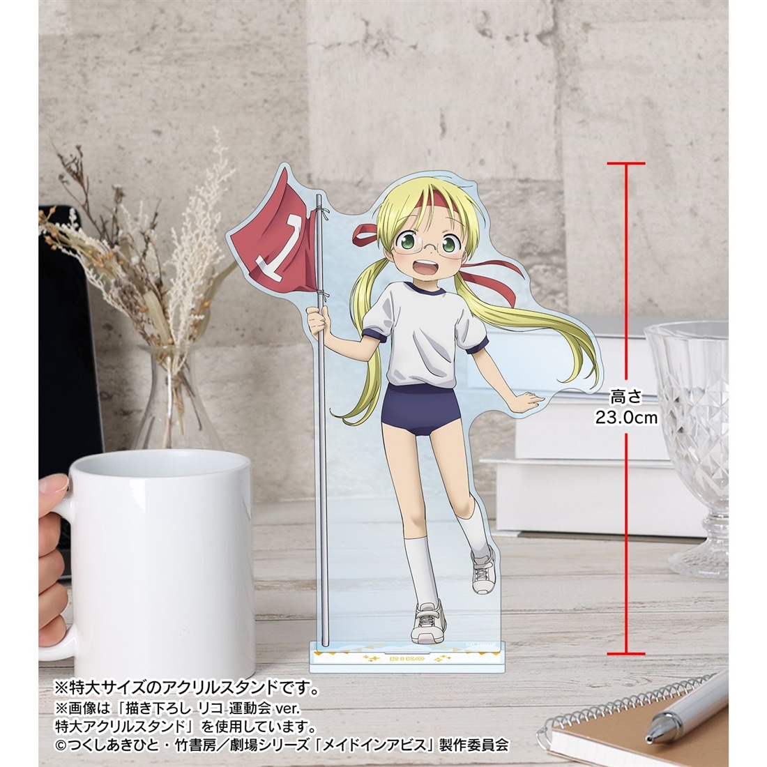 メイドインアビス 描き下ろし レグ 運動会ver. 特大アクリルスタンド