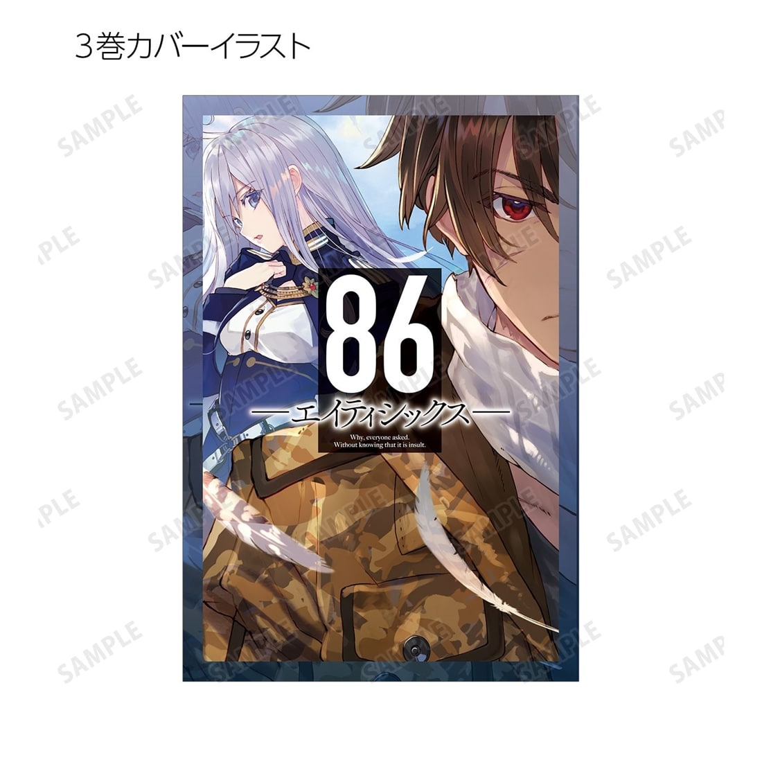 86―エイティシックス― トレーディングポストカード 【1BOX】