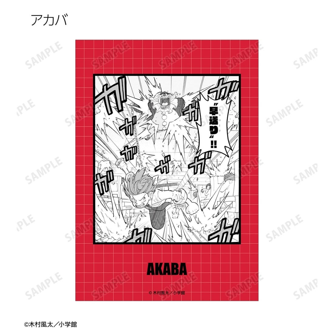 漫画『運命の巻戻士』 トレーディング原作コマブロマイド 【1BOX】