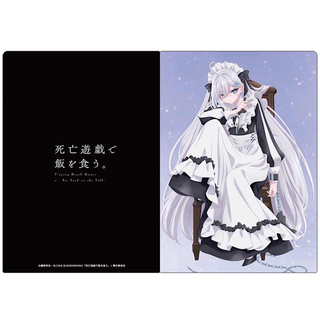 死亡遊戯で飯を食う。 クリアファイル 幽鬼 vol.1