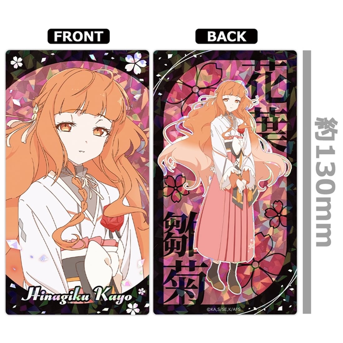 テレビアニメ『春夏秋冬代行者 春の舞』 プリズムビジュアルコレクション 【1BOX】