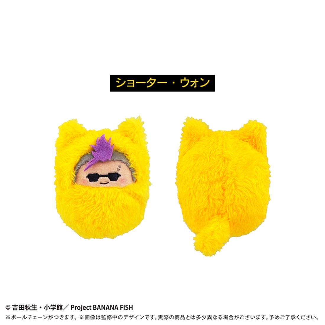 BANANA FISH くるみたぴぬい 【1BOX】
