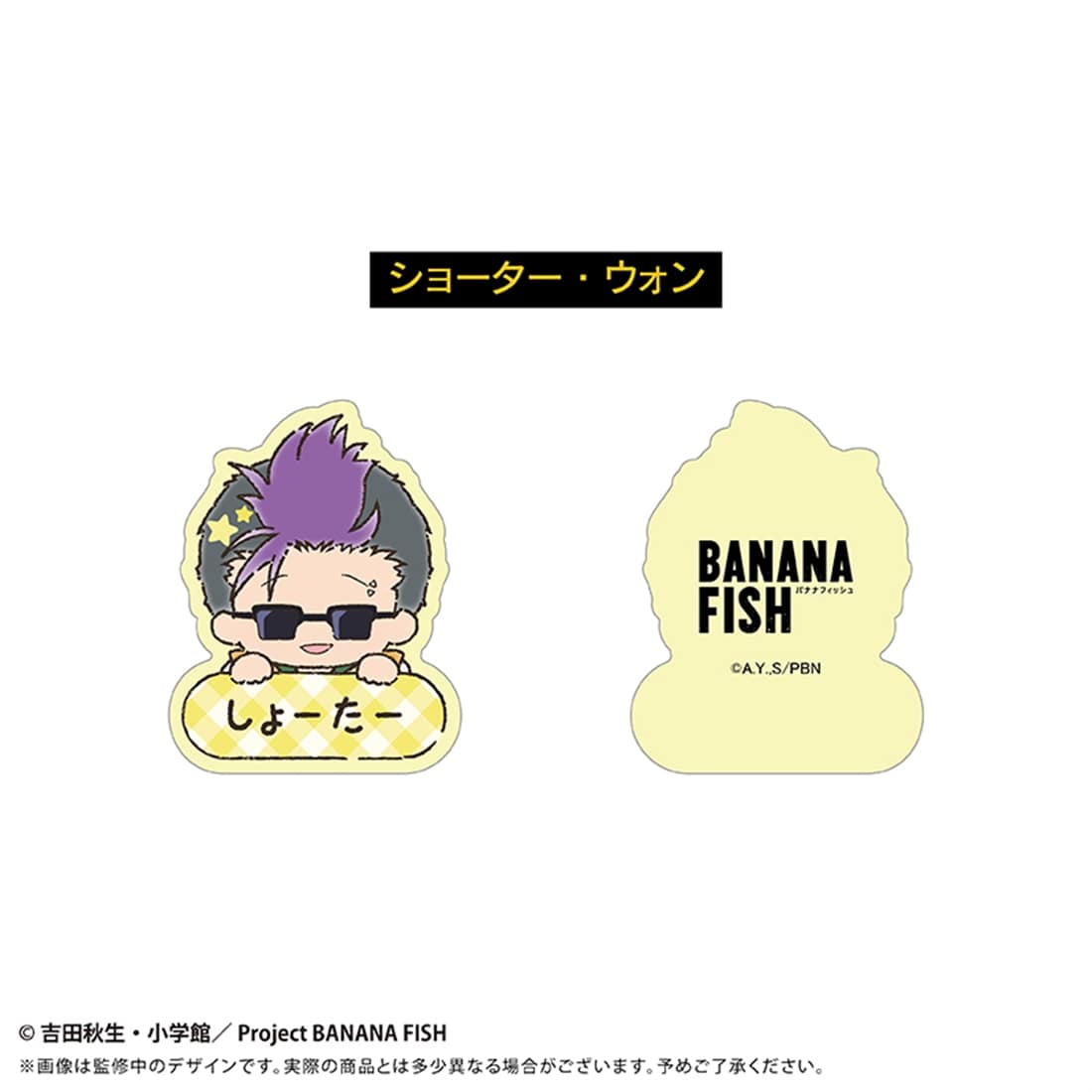 BANANA FISH おなまえクリップ 【1BOX】