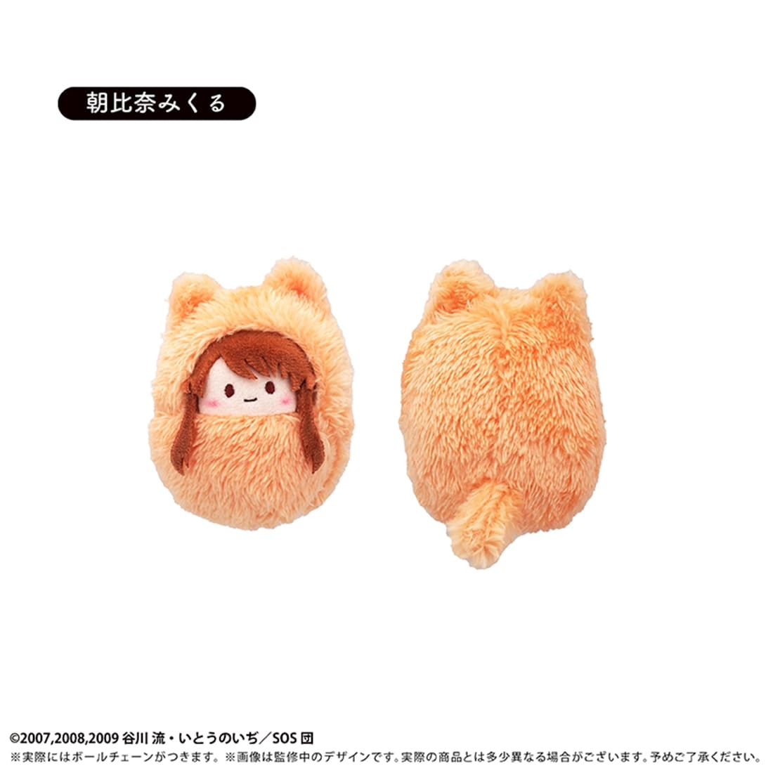 涼宮ハルヒの憂鬱 くるみたぴぬい 【1BOX】