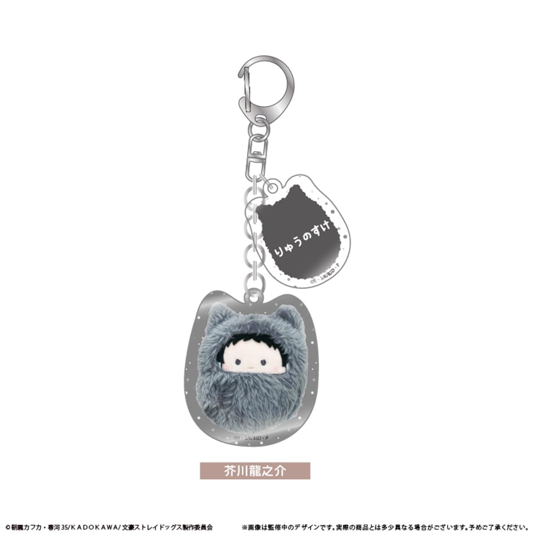 文豪ストレイドッグス くるみたぴぬいキーホルダー Vol.1 【1BOX】