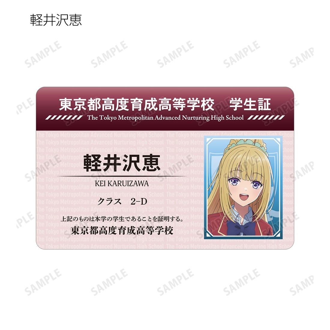 ようこそ実力至上主義の教室へ トレーディングプラスチック学生証風カード vol.2 【1BOX】