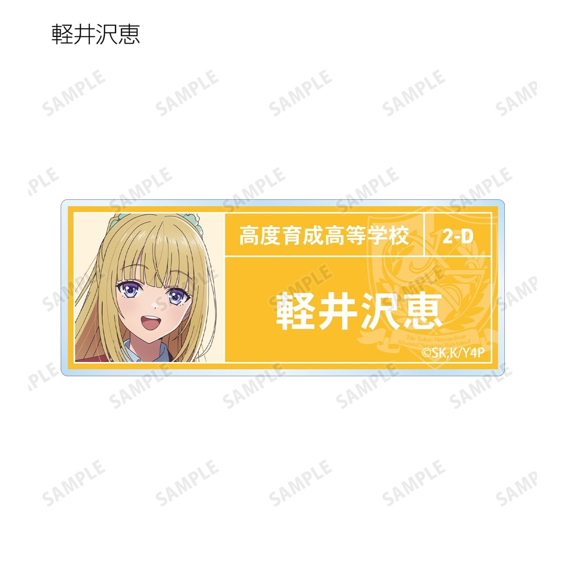 ようこそ実力至上主義の教室へ トレーディングアクリルネームプレート vol.2 【1BOX】