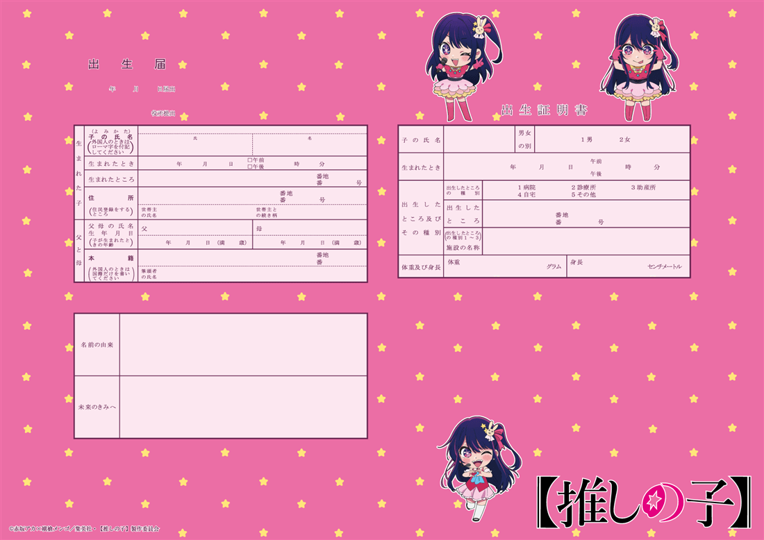 【推しの子】 コンプリートセット アイ