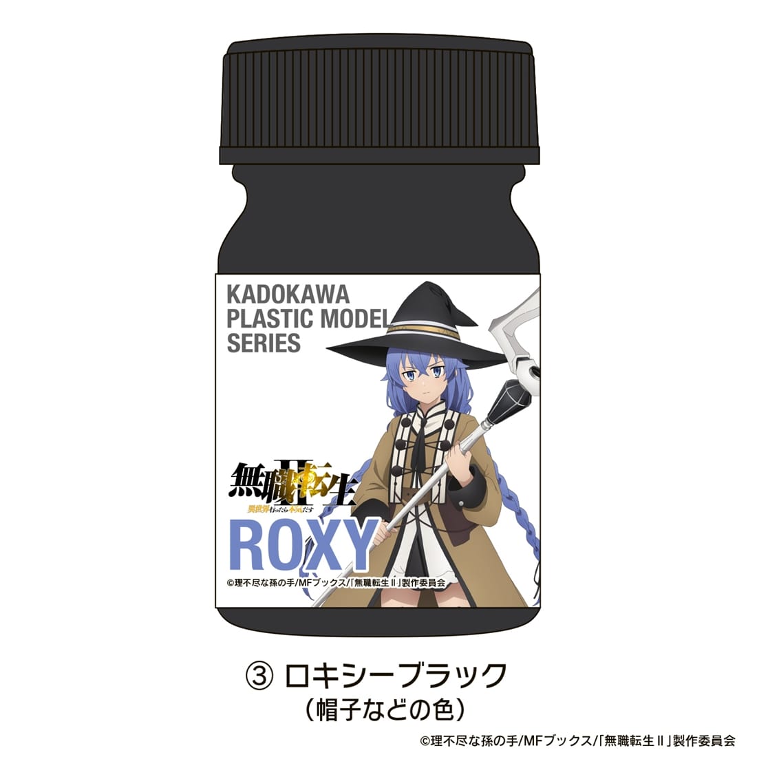 KADOKAWA PLASTIC MODEL SERIES 「無職転生Ⅱ ～異世界行ったら本気だす～」ロキシー スペシャルカラーセット