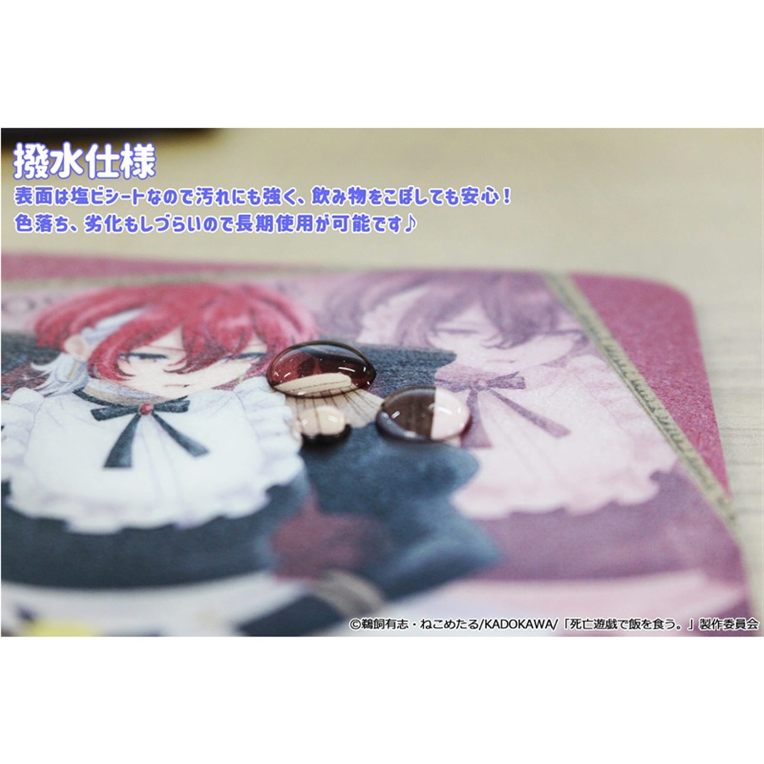 死亡遊戯で飯を食う。 ラバーマットコースター 紅野
