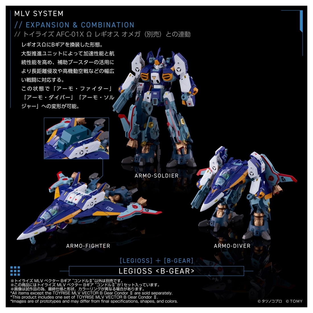 機甲創世記モスピータ ANOTHER GENESIS トイライズ MLV ベクター Bギア “コンドルII”