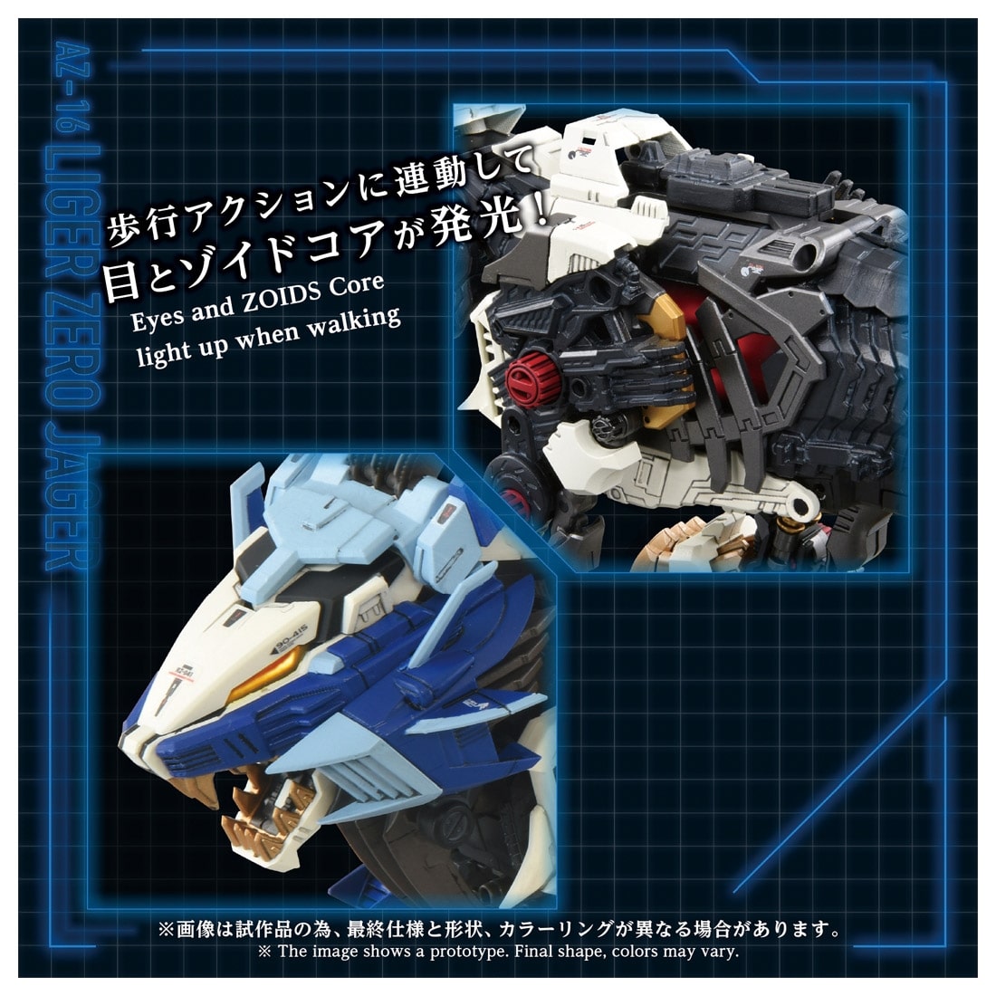 ゾイド-ZOIDS- ADVANCED Zi 1/72 AZ-16 ライガーゼロイエーガー