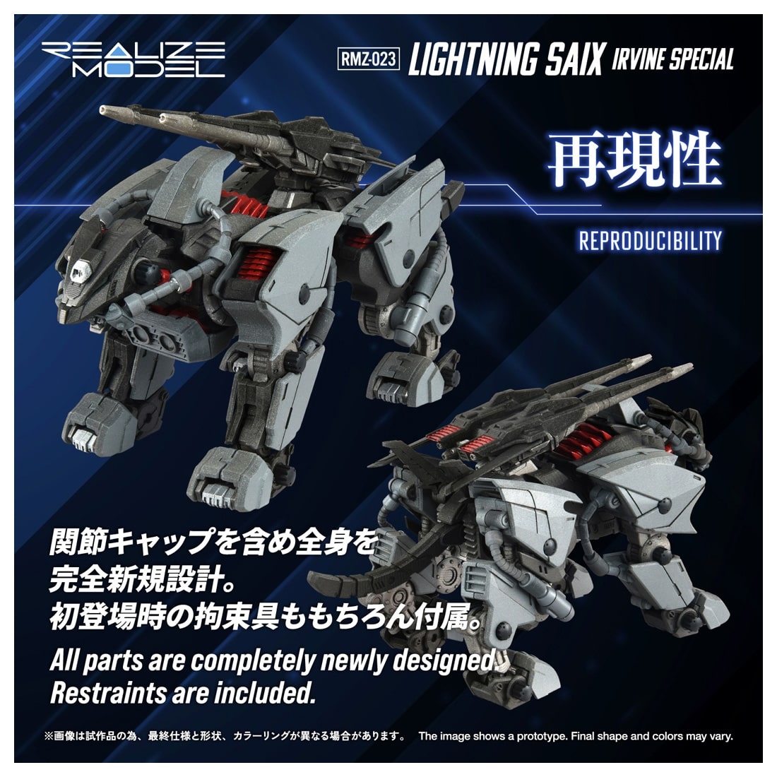 ゾイド -ZOIDS- REALIZE MODEL 1/100 RMZ-023 ライトニングサイクス アーバイン仕様