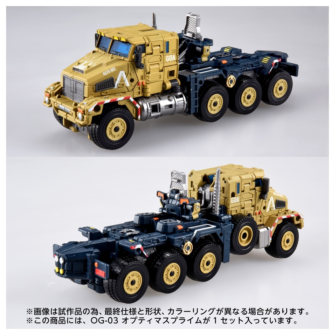 トランスフォーマー OVERGEAR OG-03 オプティマスプライム