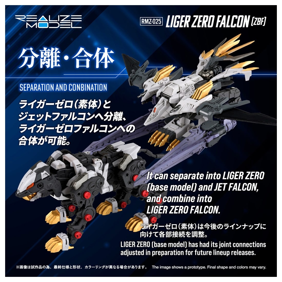 ゾイド -ZOIDS- REALIZE MODEL 1/100 RMZ-025 ライガーゼロファルコン（ZBF）