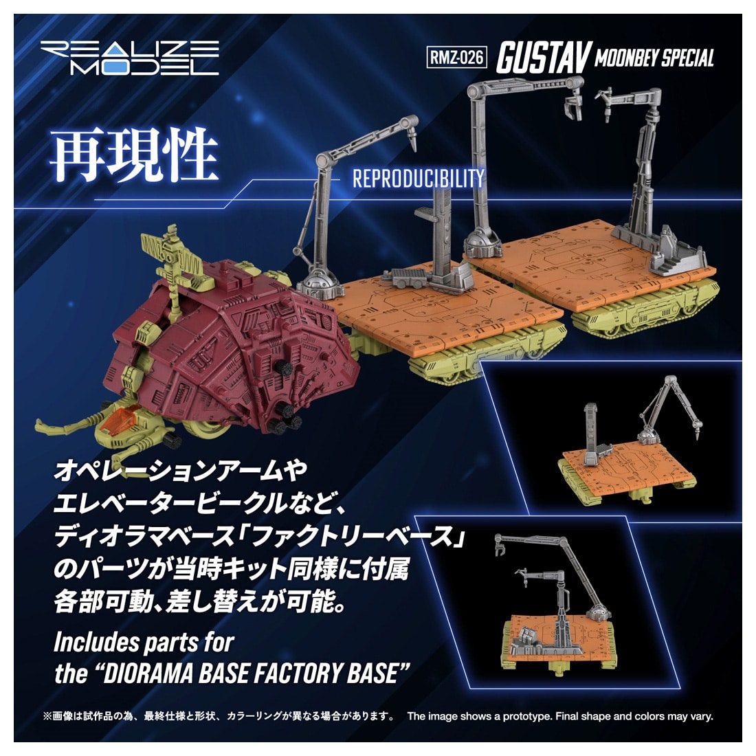 ゾイド-ZOIDS- RMZ-026 グスタフ ムンベイ仕様