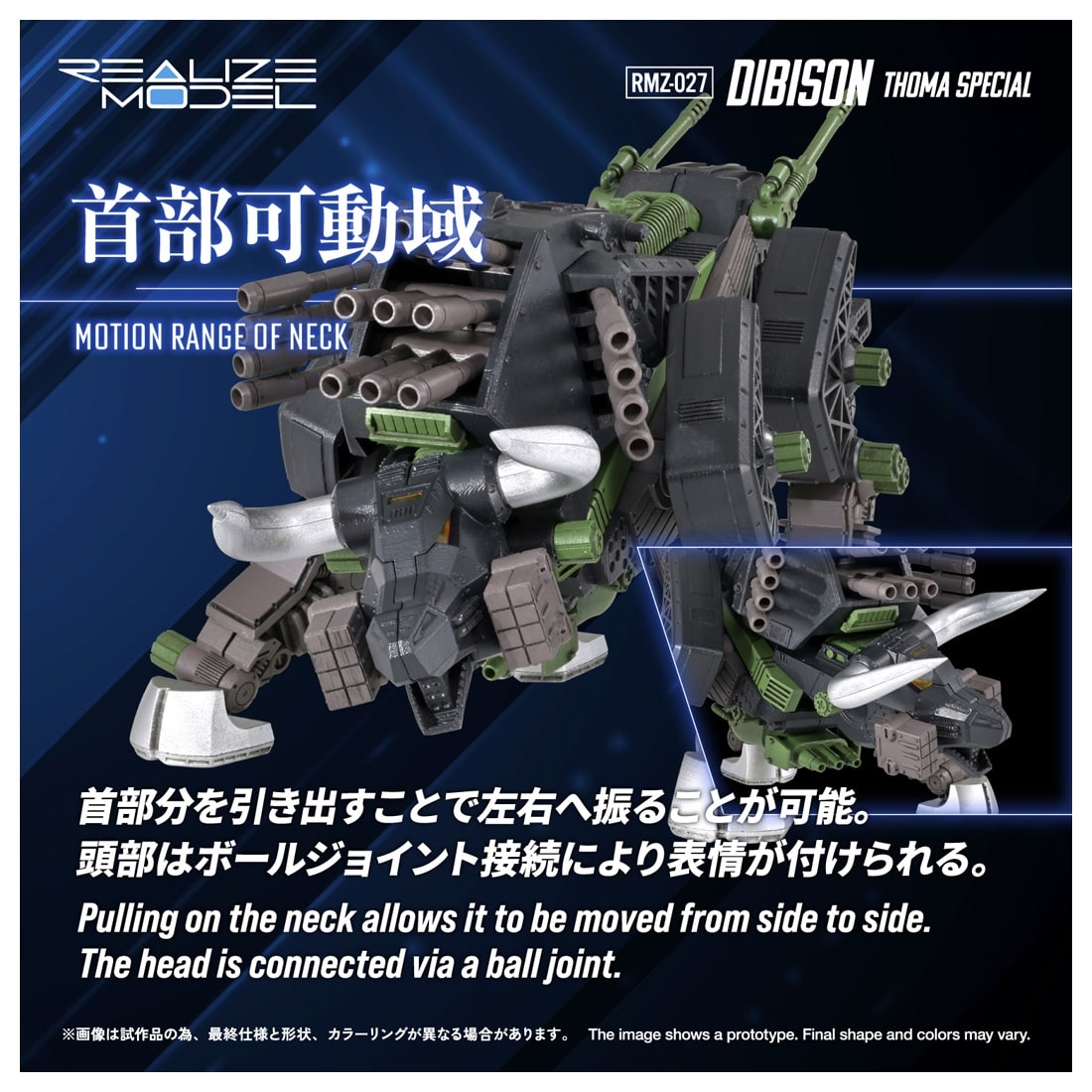 ゾイド-ZOIDS- RMZ-027 ディバイソン トーマ仕様