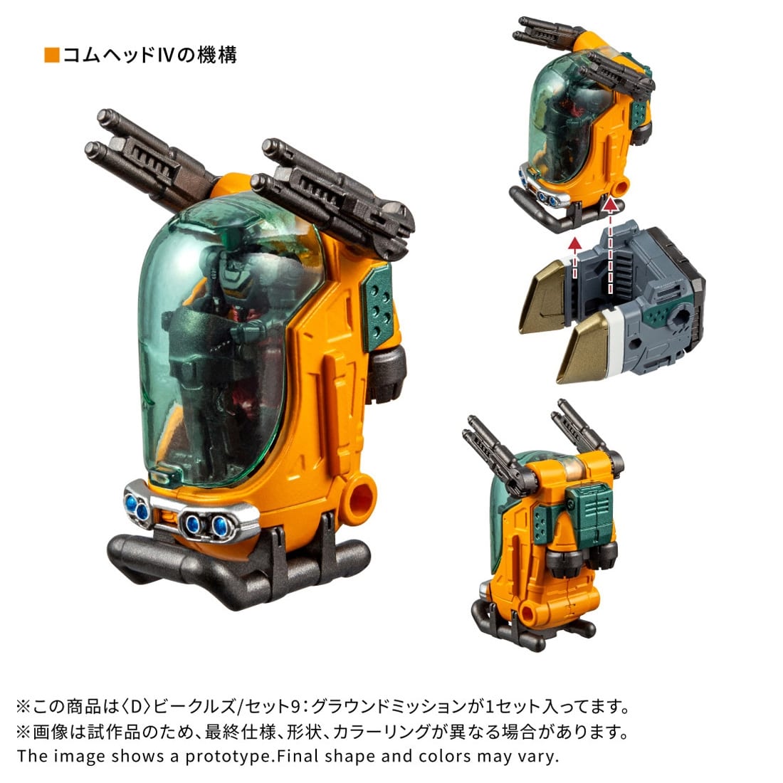 ダイアクロン ＜D＞ビークルズ/セット9：グラウンドミッション
