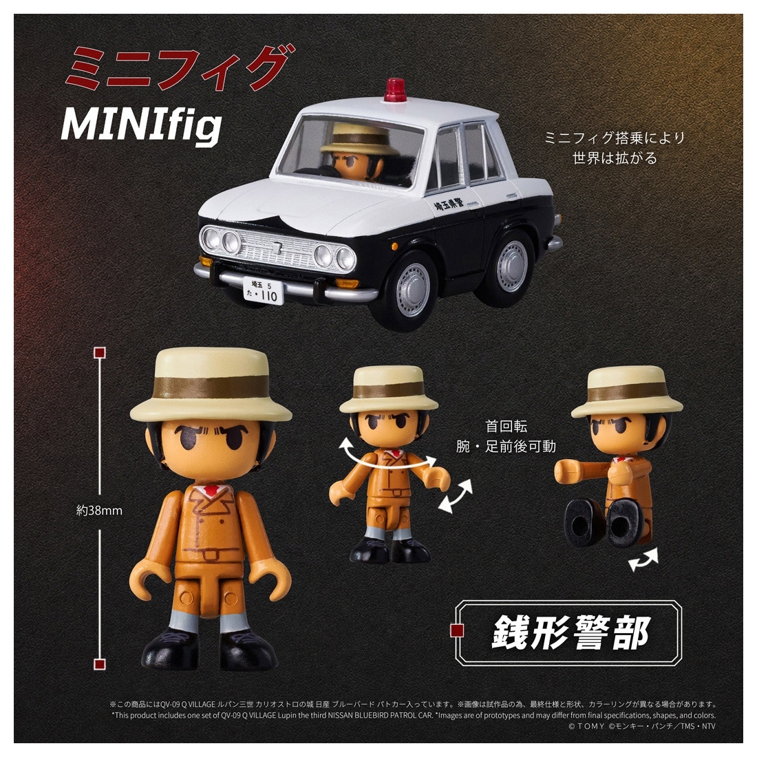 ルパン三世 カリオストロの城 Q VILLAGE QV-09 日産 ブルーバード パトカー