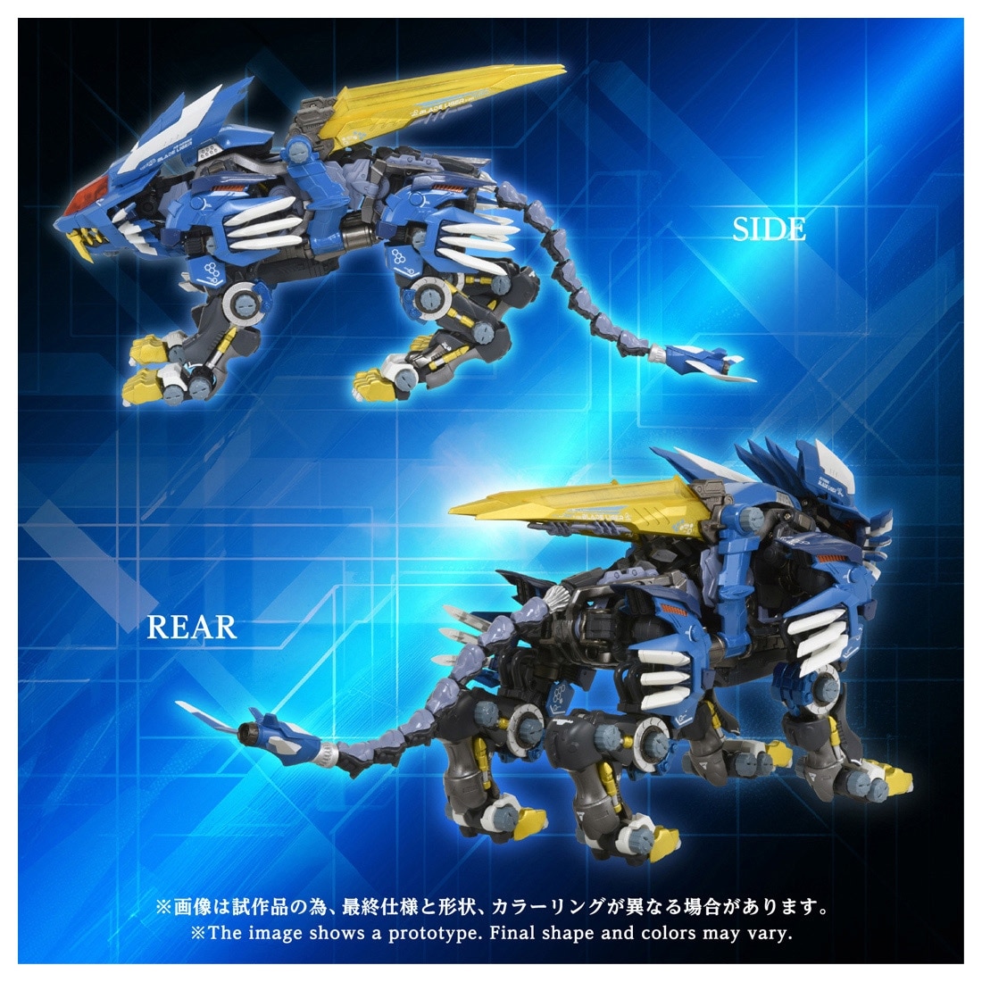 ゾイド-ZOIDS- AM-Z02 ブレードライガー
