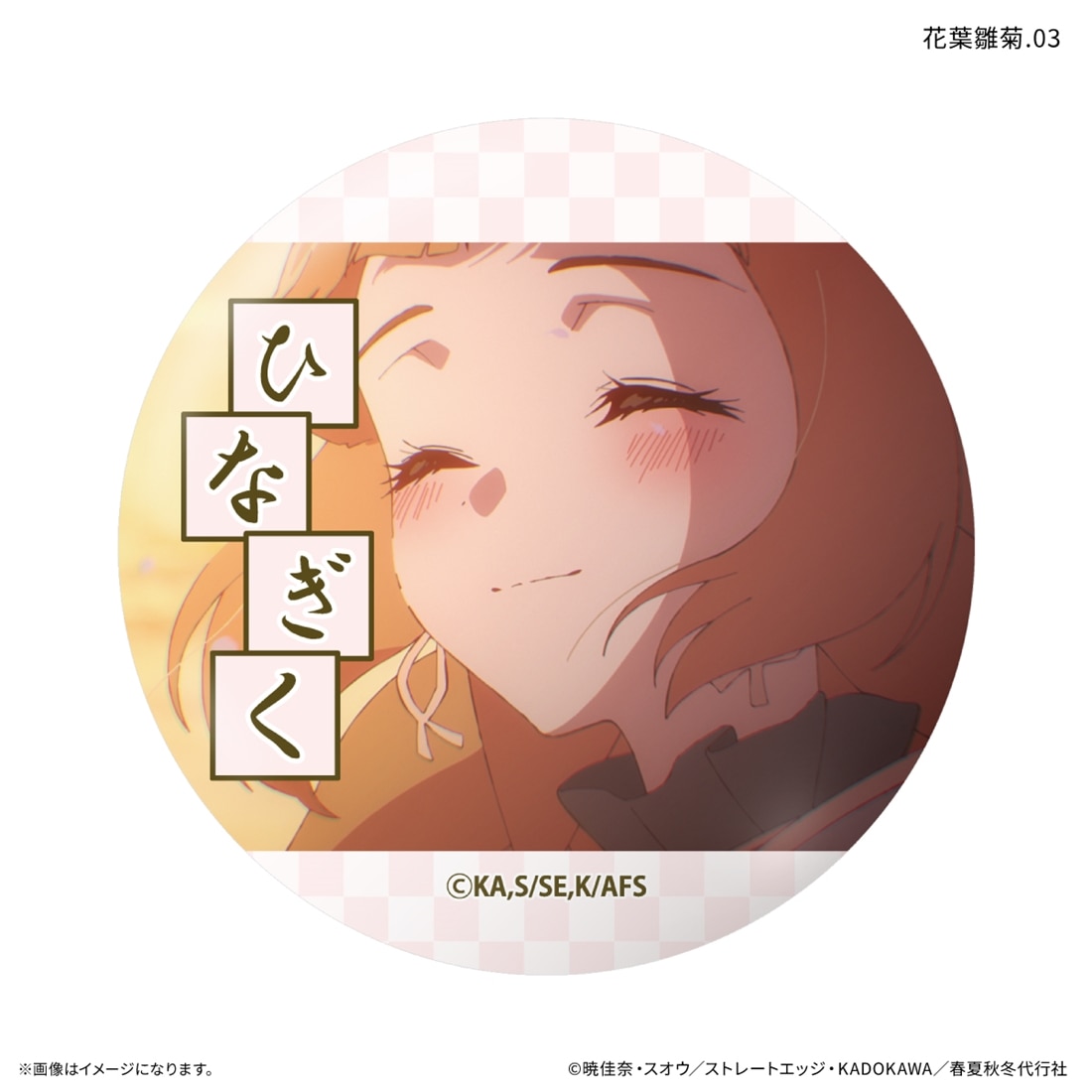 春夏秋冬代行者 春の舞 だけ缶 花葉雛菊だけトレーディング缶バッジ 【1BOX】