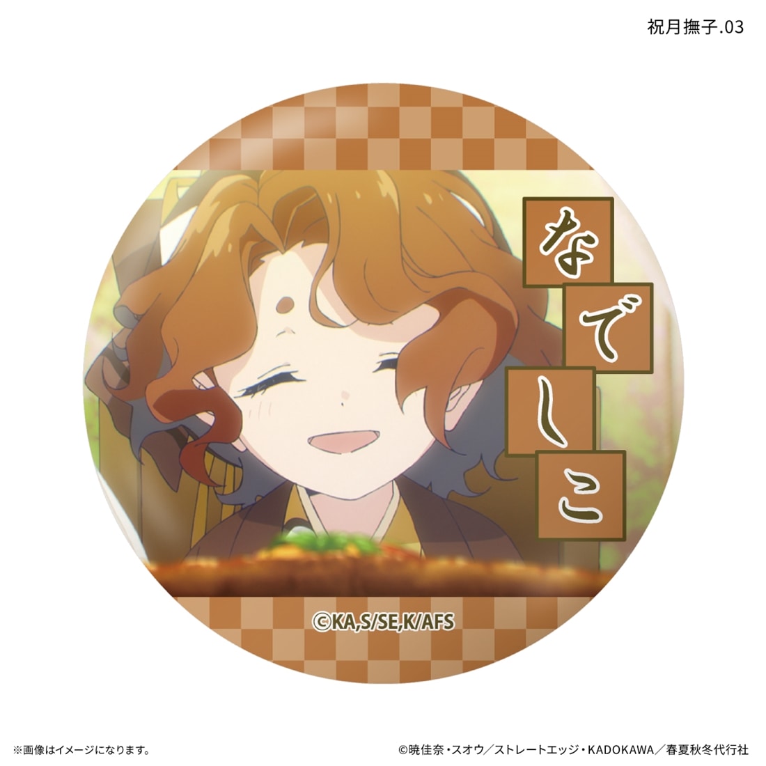 春夏秋冬代行者 春の舞 だけ缶 祝月撫子だけトレーディング缶バッジ 【1BOX】