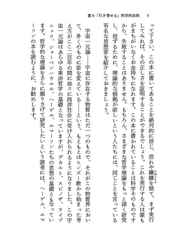 富を「引き寄せる」科学的法則