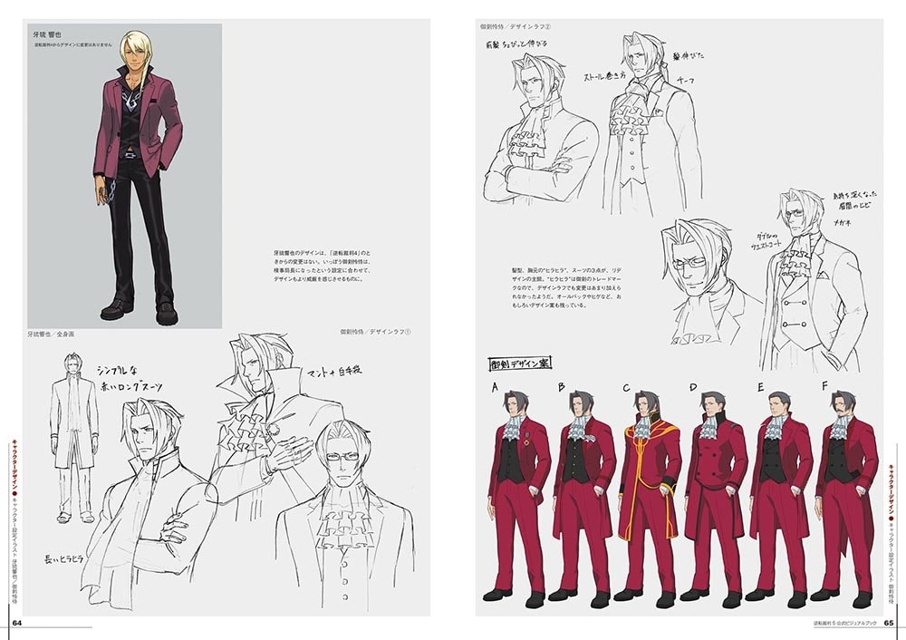 逆転裁判５　公式ビジュアルブック