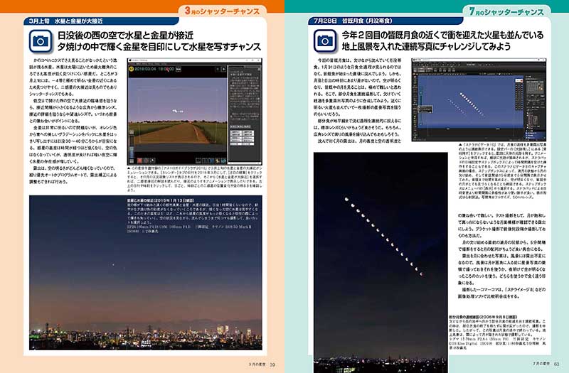 1年間の星空と天文現象を解説 ASTROGUIDE 星空年鑑2018 DVDでプラネタリウムを見る　火星大接近や皆既月食をパソコンで再現