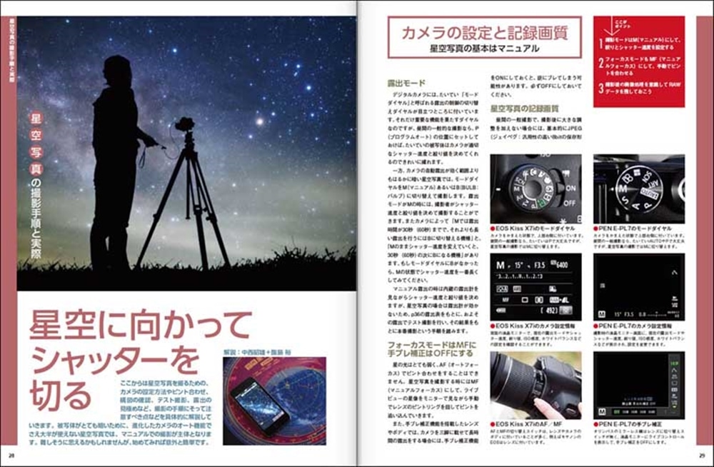 星空写真撮影術 改訂版 天体写真撮影テクニック