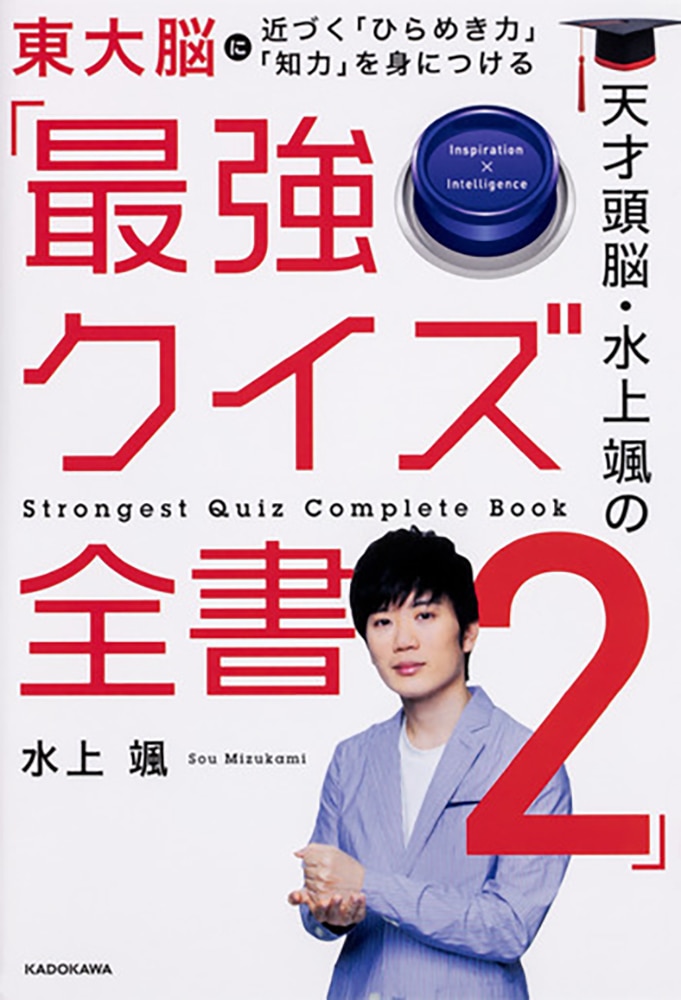 【優待販売用】東大王のクイズに挑む！５点セット