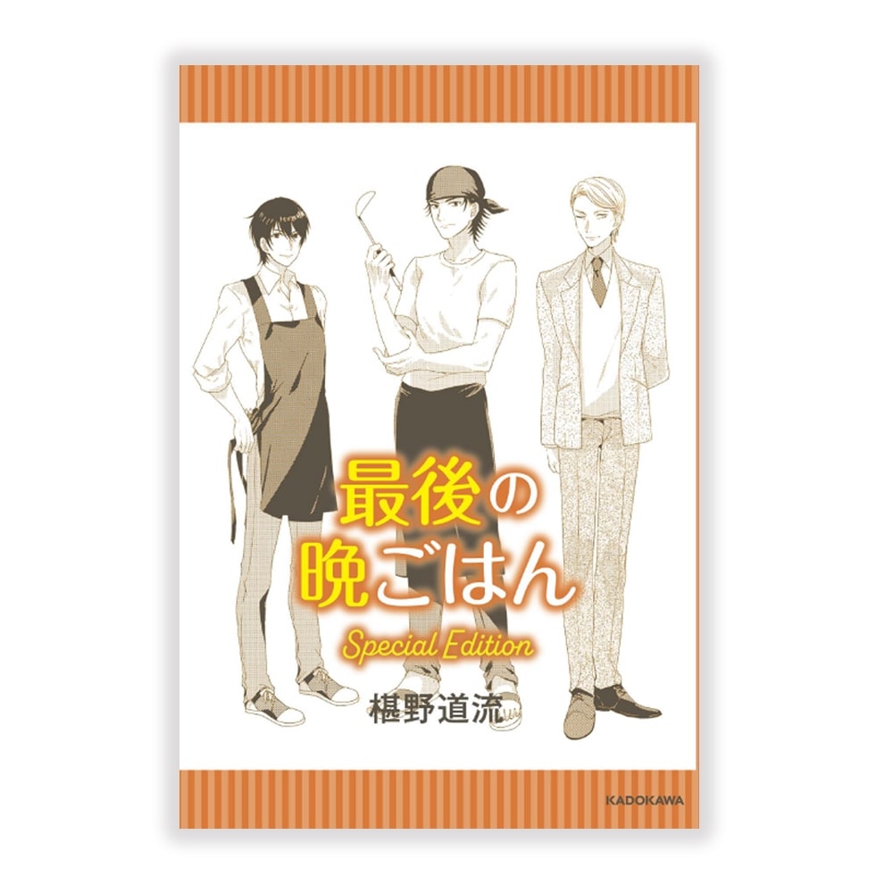 最後の晩ごはん「ばんめし屋」お弁当スペシャル5点セット