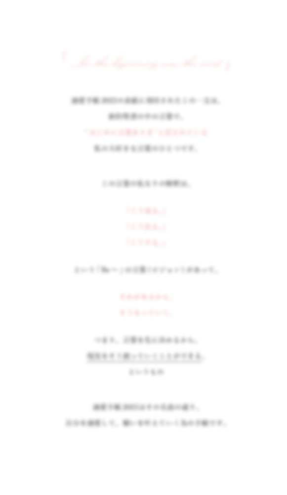 吉乃菜穂 溺愛手帳2023　 DEKIAI SCHEDULE BOOK 2023 ホワイト【送料込み】