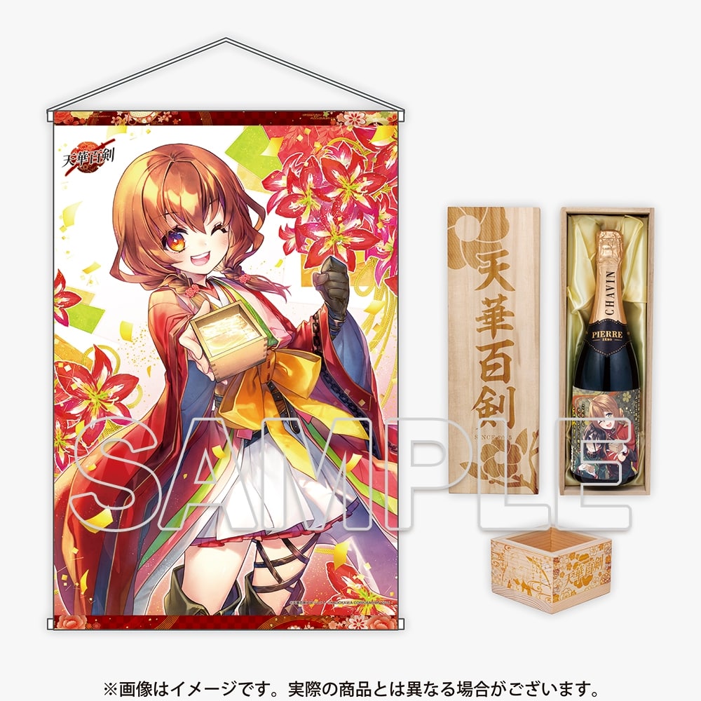 『天華百剣』みんなでお祝い乾杯セット 2023