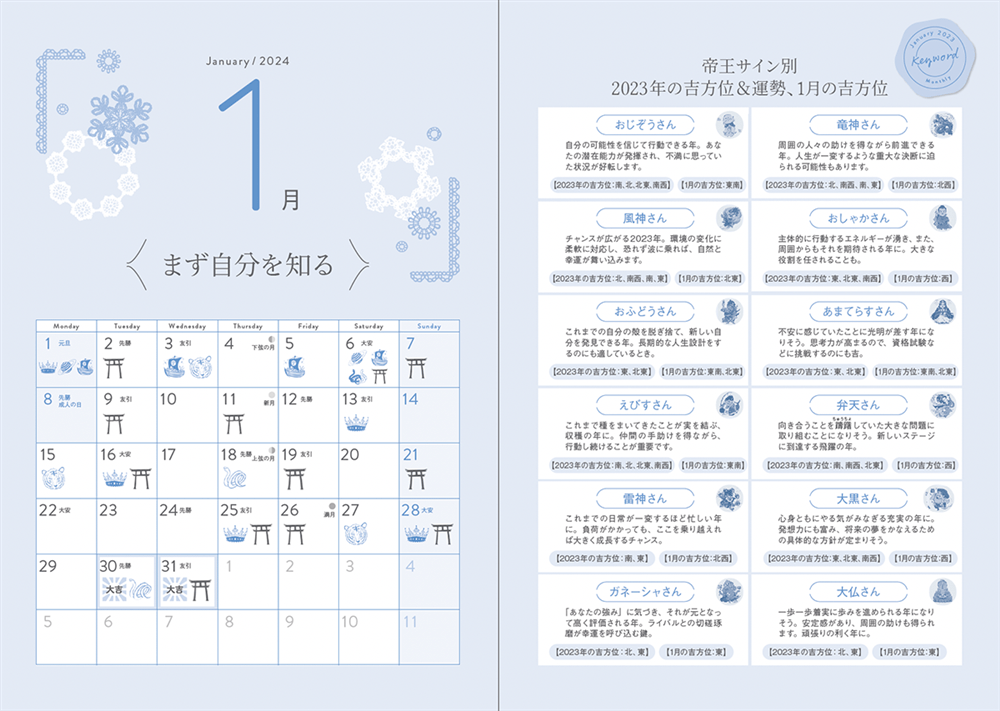 木下レオン流　開運手帳2024　～Reon Diary 2024～